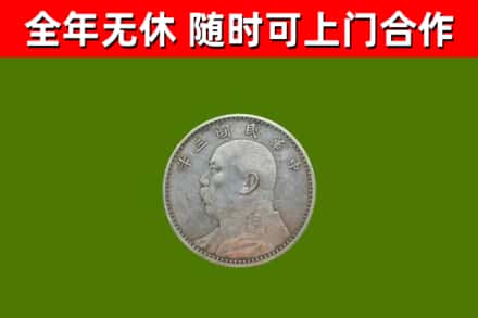 安源区回收袁大头